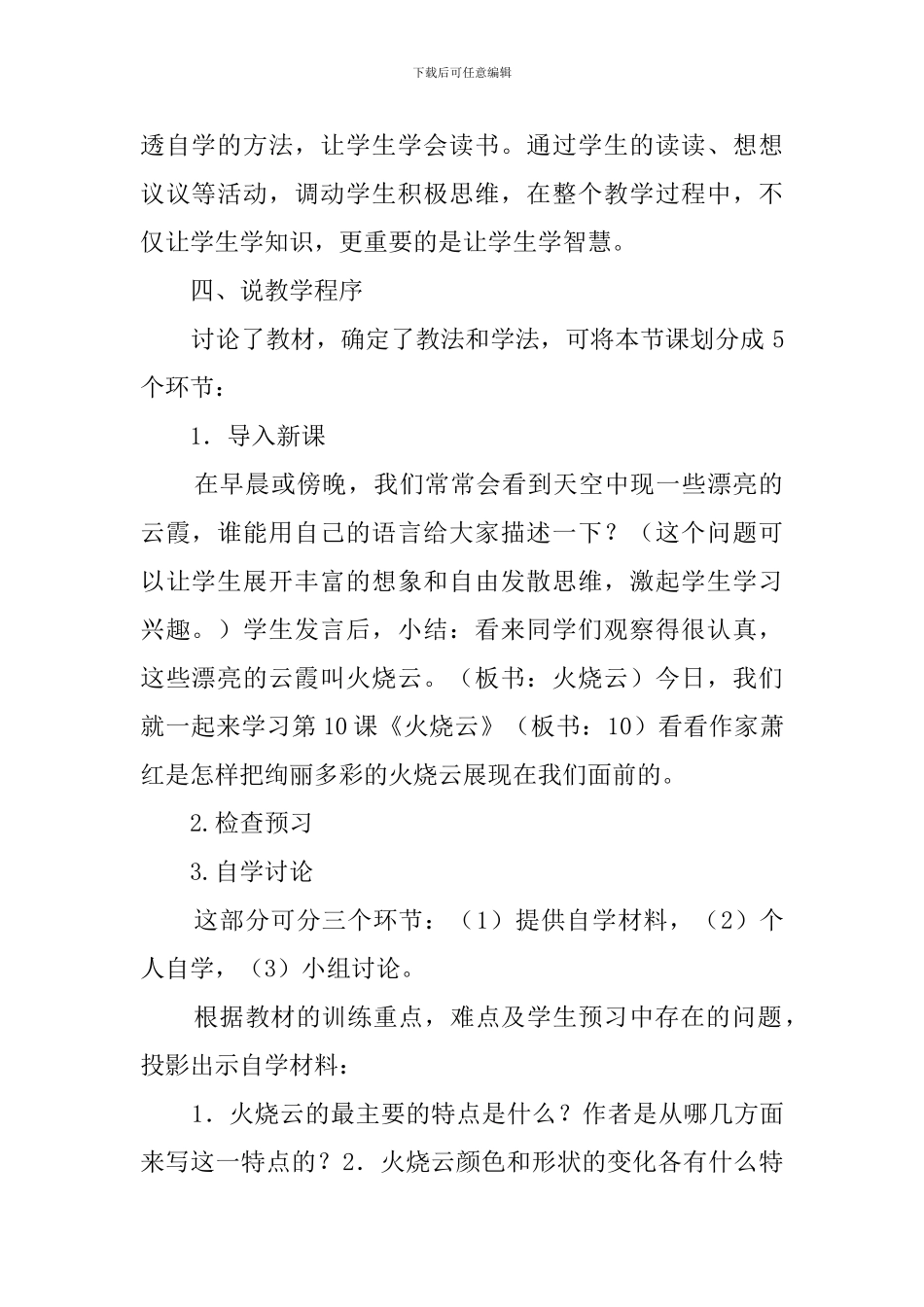 课文《火烧云》说课稿范文_第2页