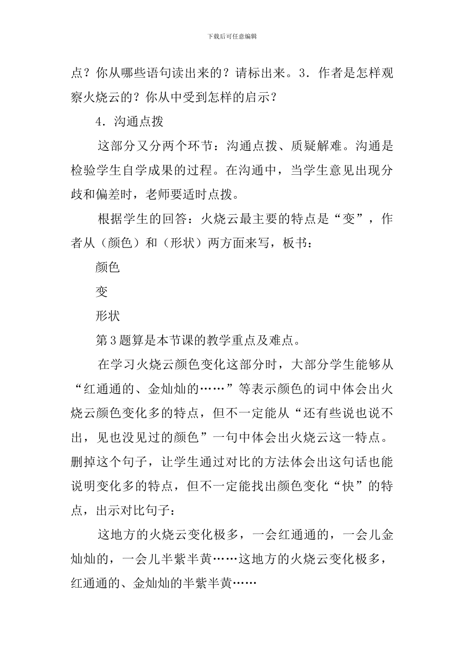 课文《火烧云》说课稿范文_第3页