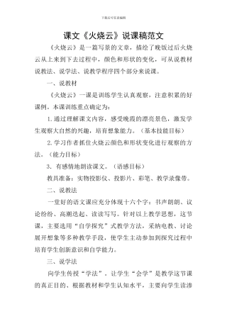 课文《火烧云》说课稿范文