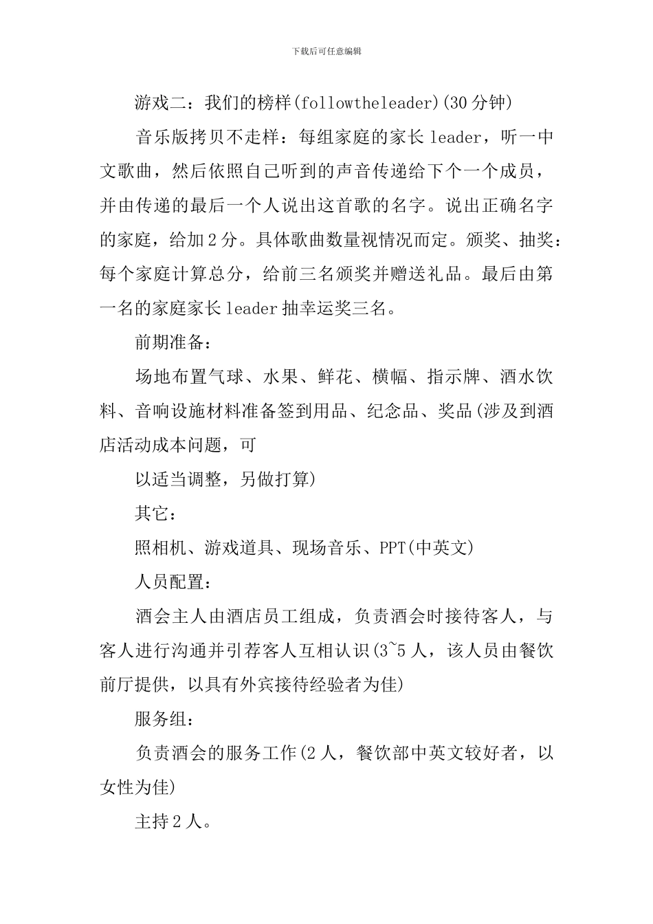 酒店联谊策划方案范文_第2页