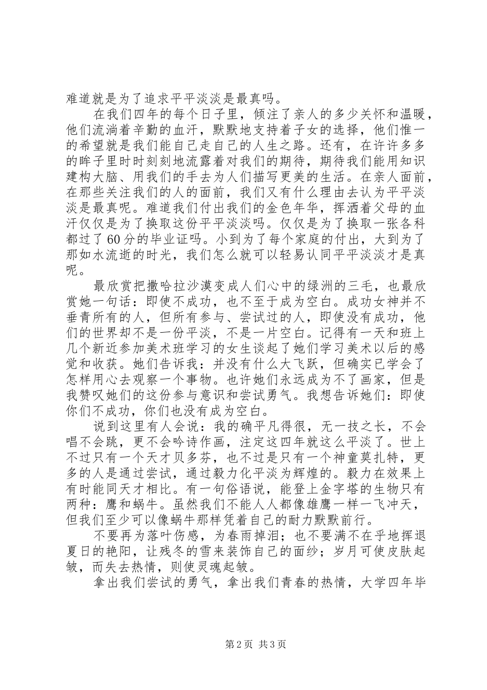 大学生励志演讲稿范文：让青春飞扬_第2页