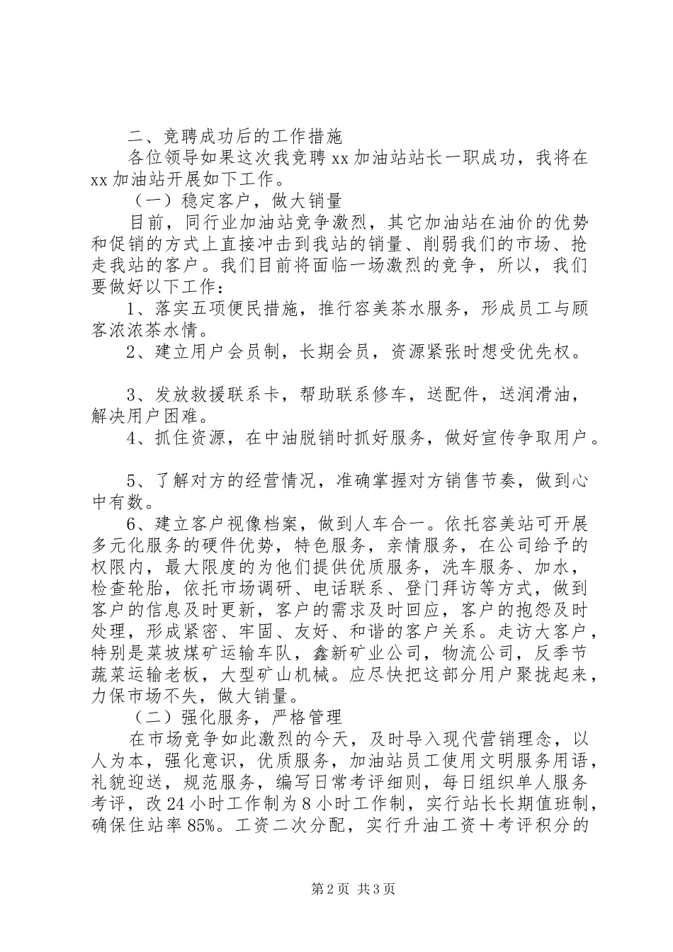 副站长竞职演讲致辞_第2页