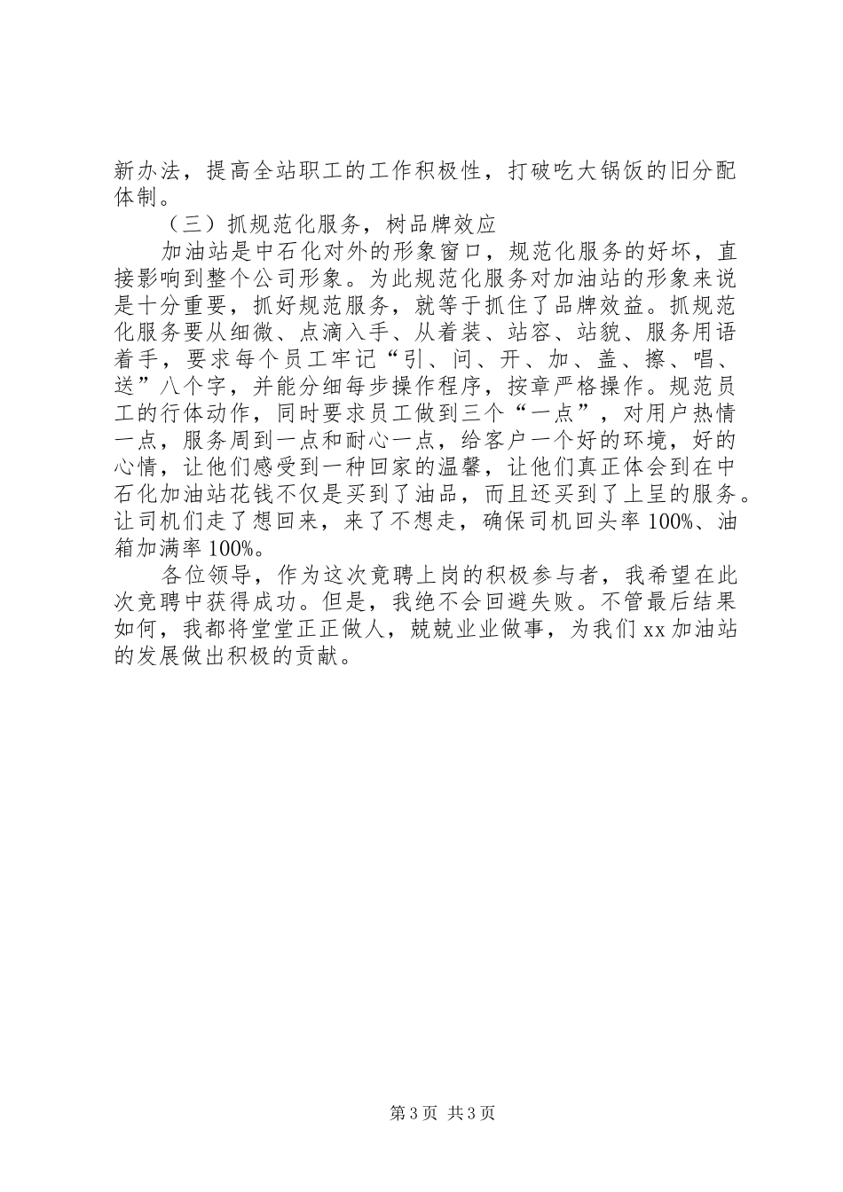 副站长竞职演讲致辞_第3页