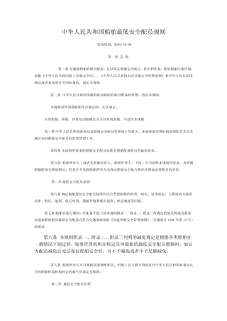 船舶最低安全配员规则 