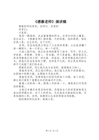 《感激老师》演讲稿范文