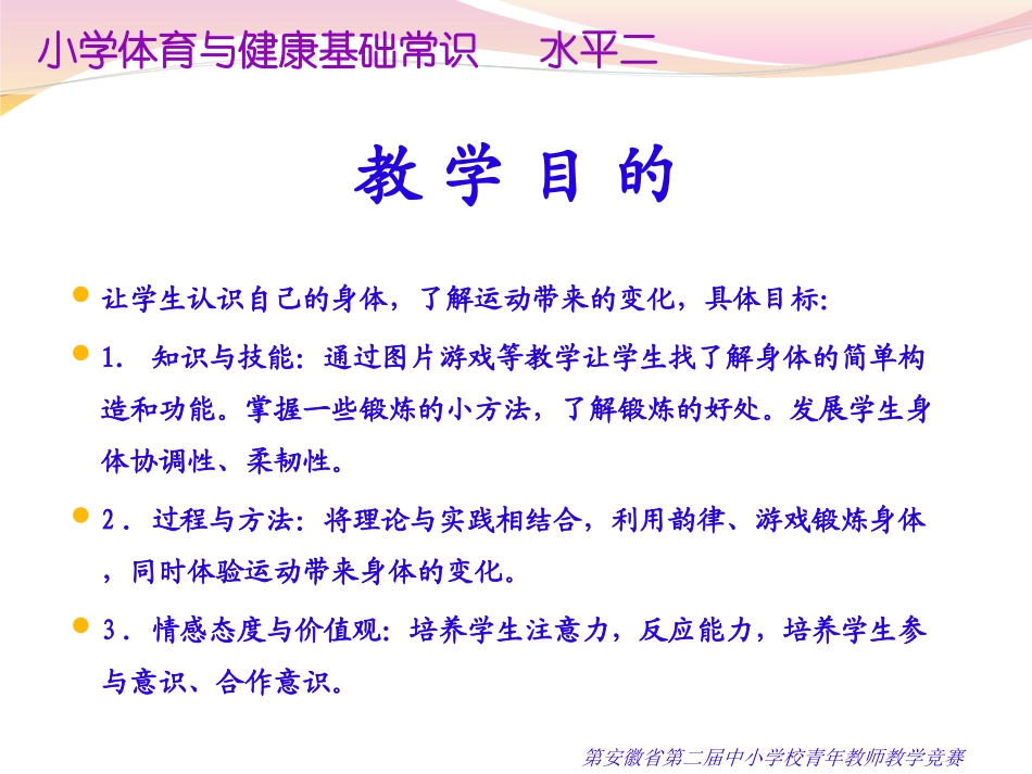 我们的身体wmv(2)_第2页