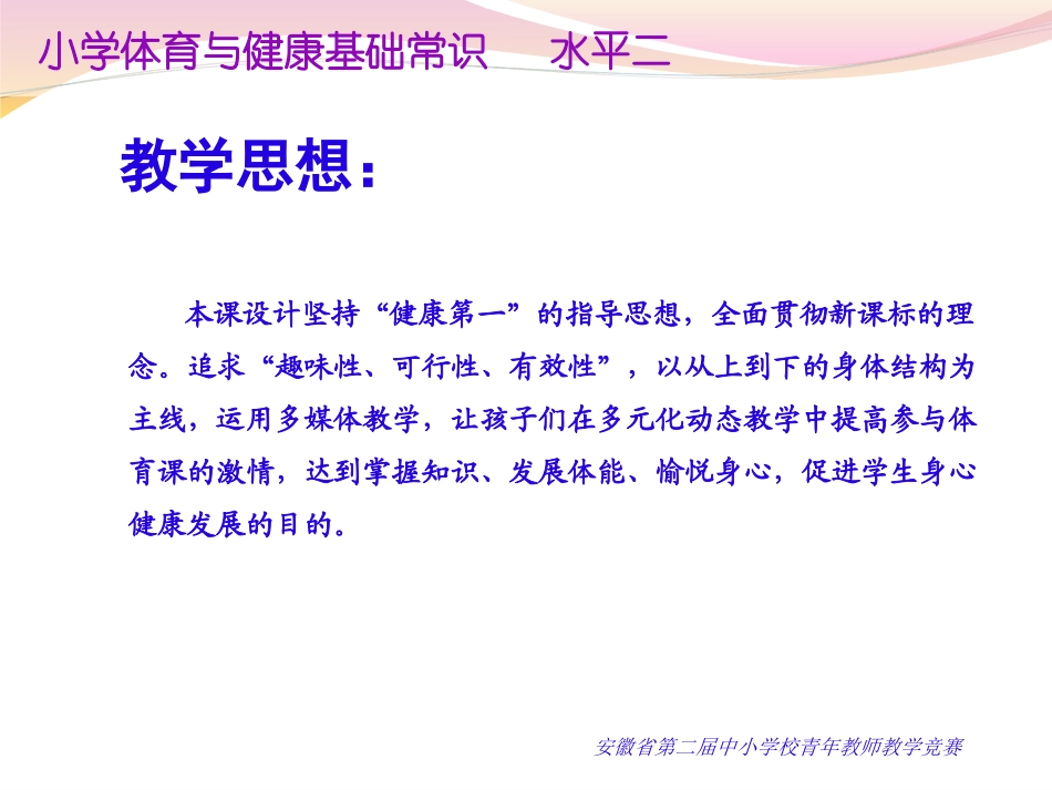 我们的身体wmv(2)_第3页