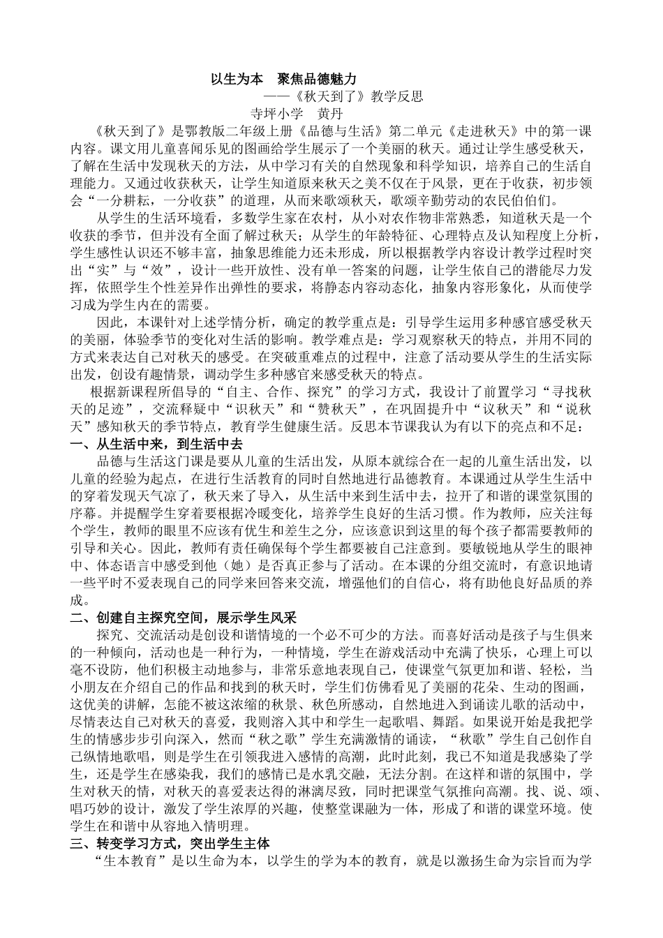 秋天到了说课_第1页