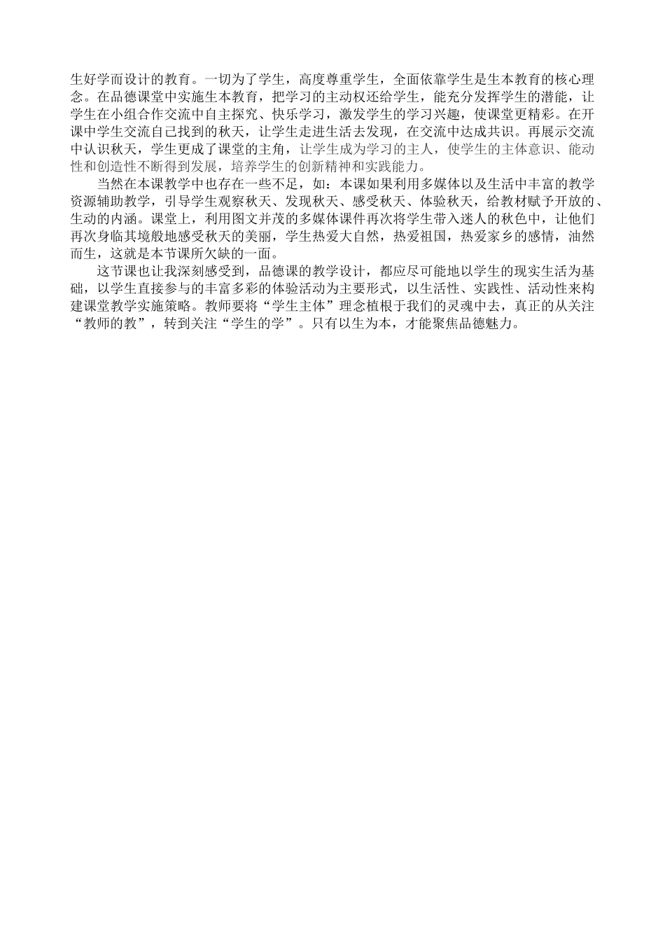 秋天到了说课_第2页