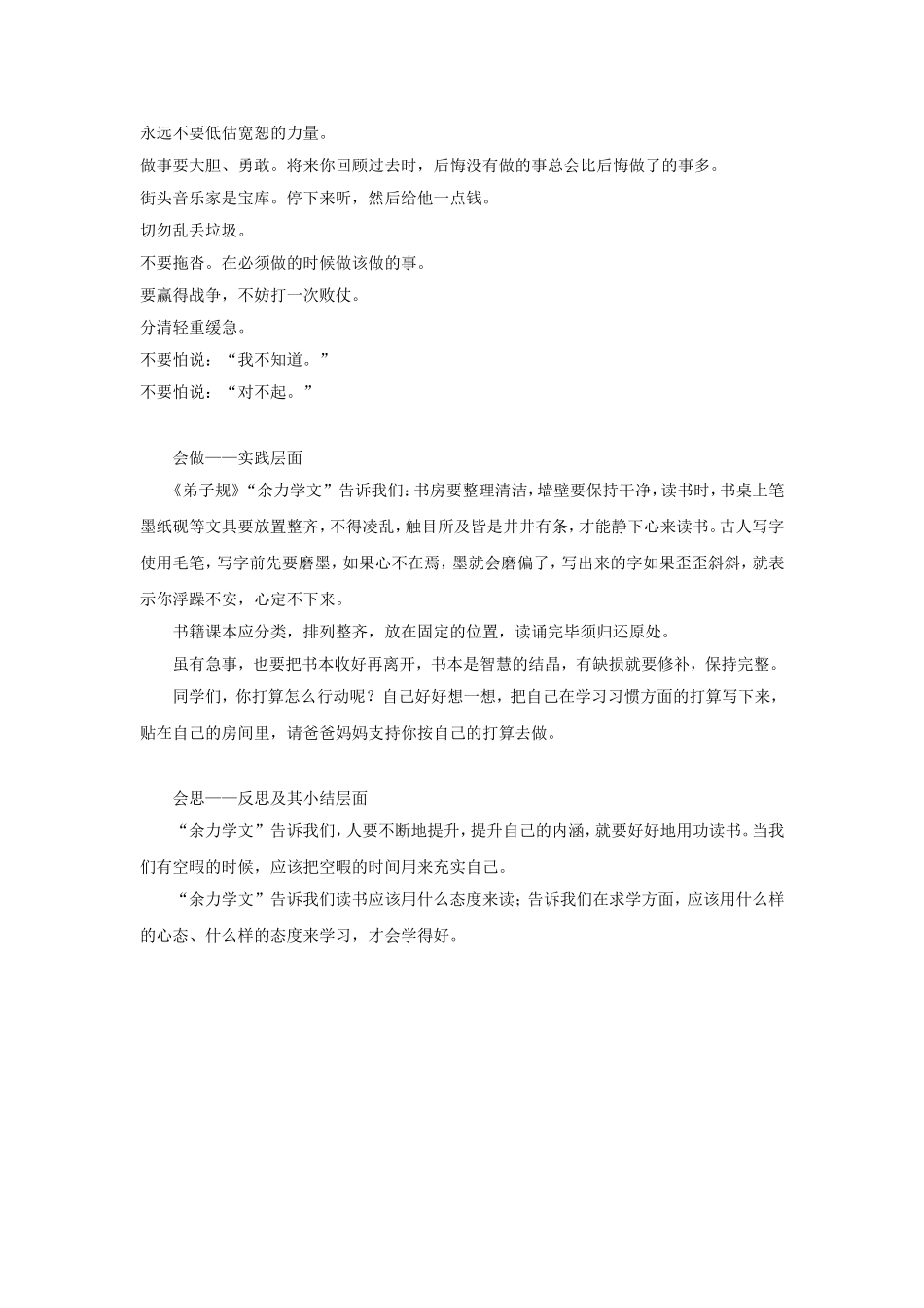 第一学段第8课_第3页