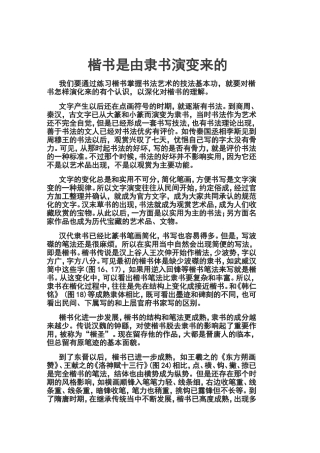 楷书是由隶书演变来的