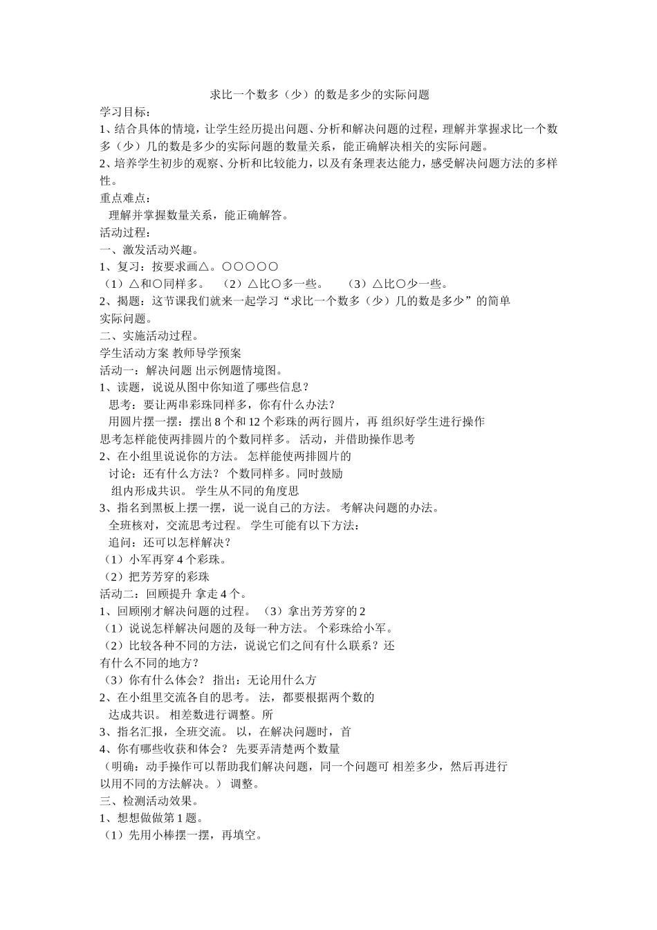 求比一个数多_第1页