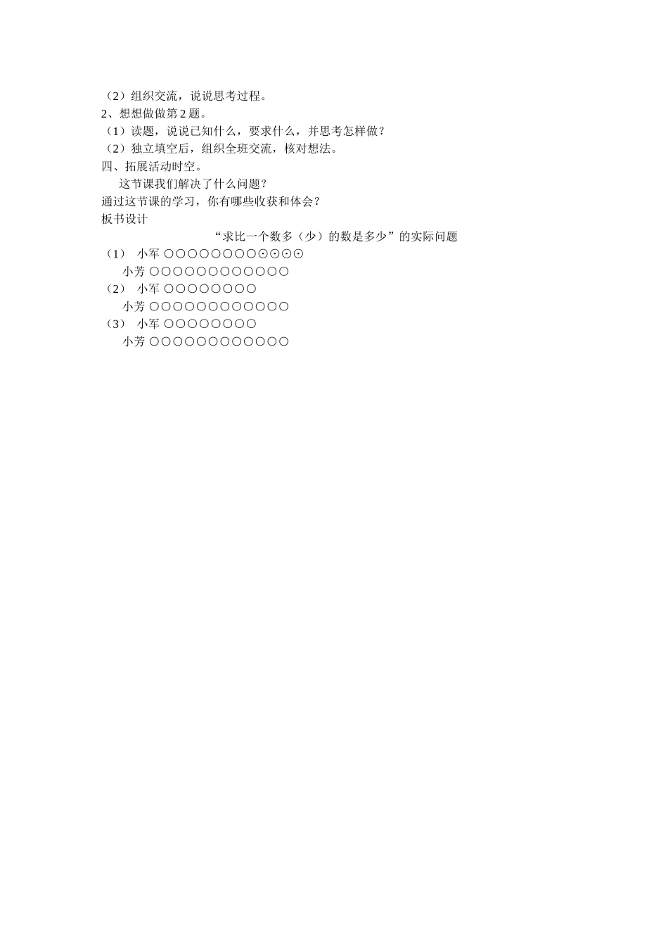 求比一个数多_第2页