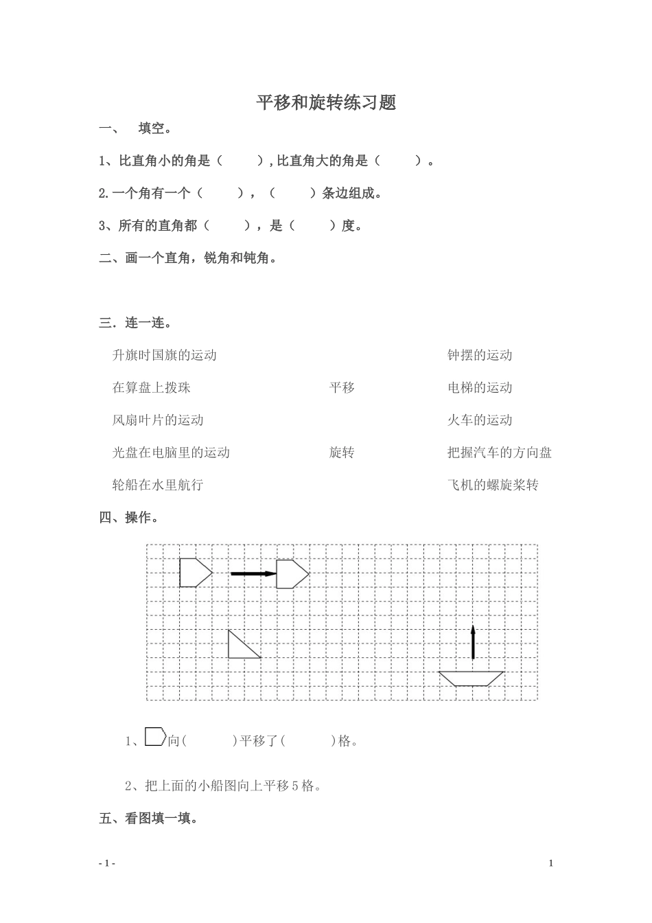 二年级数学下《平移和旋转》练习题[1]_第1页