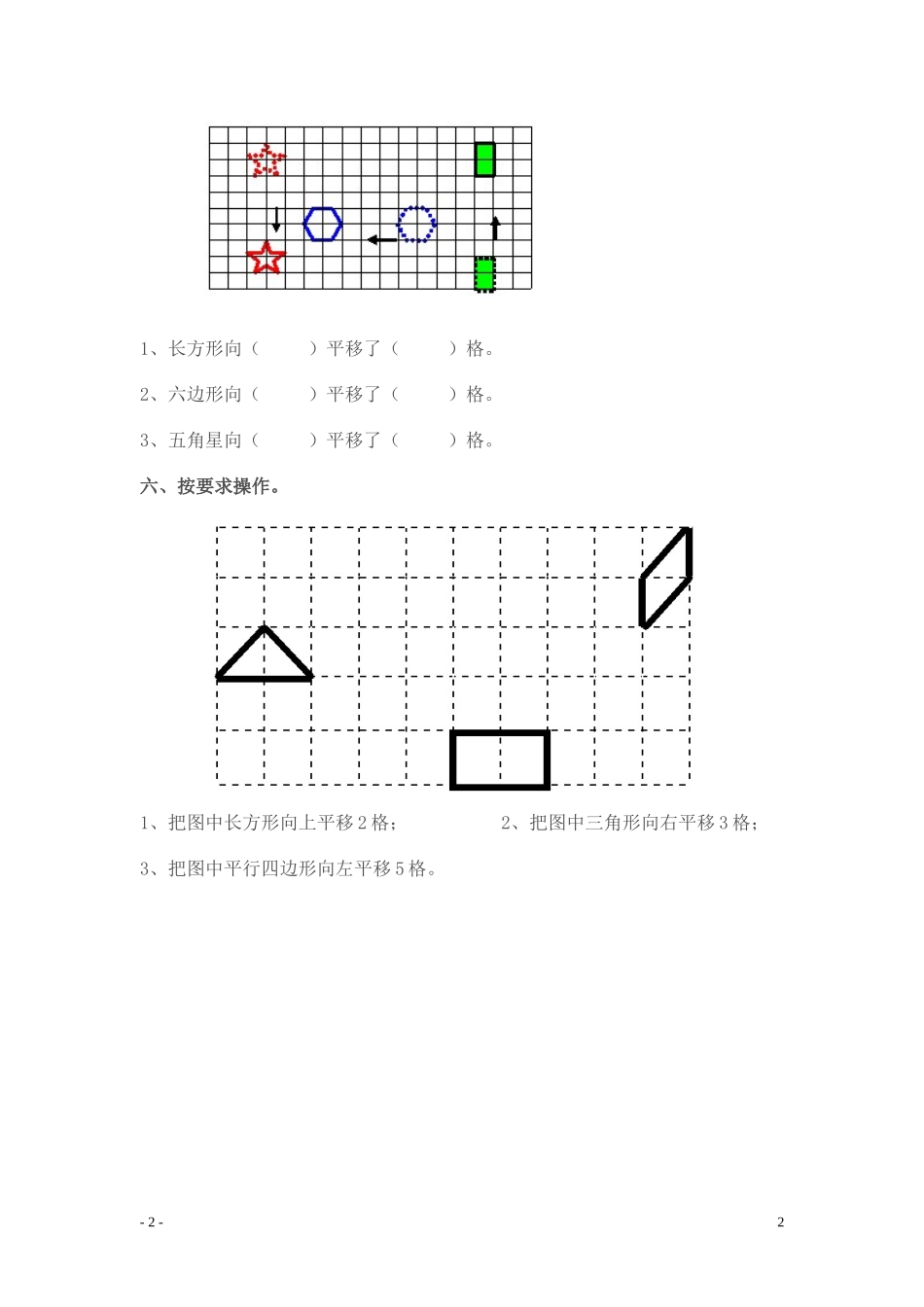 二年级数学下《平移和旋转》练习题[1]_第2页
