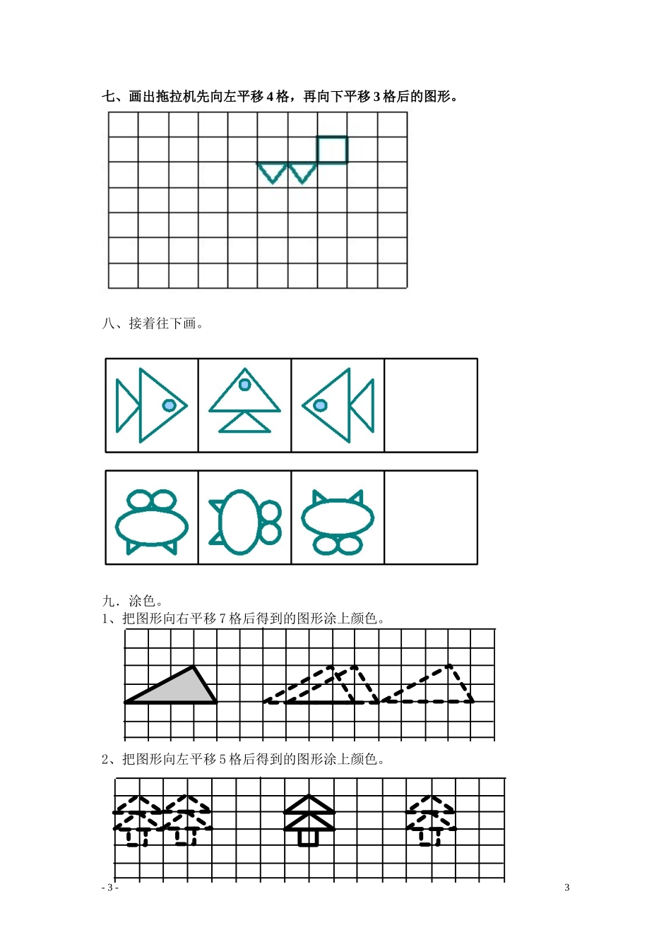 二年级数学下《平移和旋转》练习题[1]_第3页
