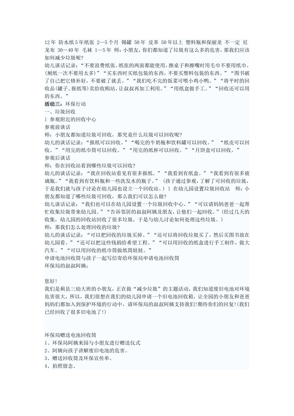大班主题活动《减少垃圾》_第2页