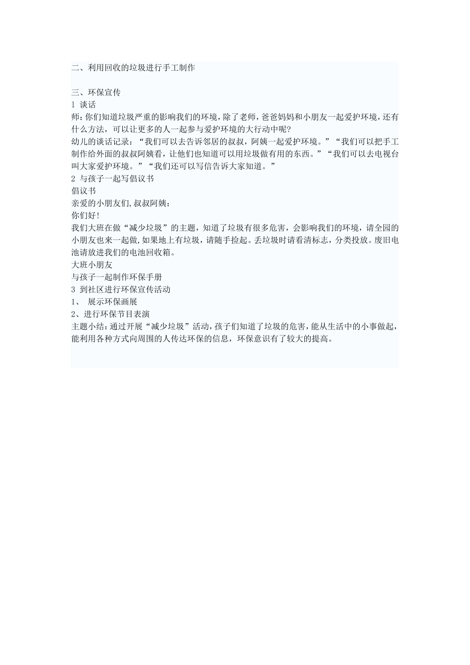 大班主题活动《减少垃圾》_第3页