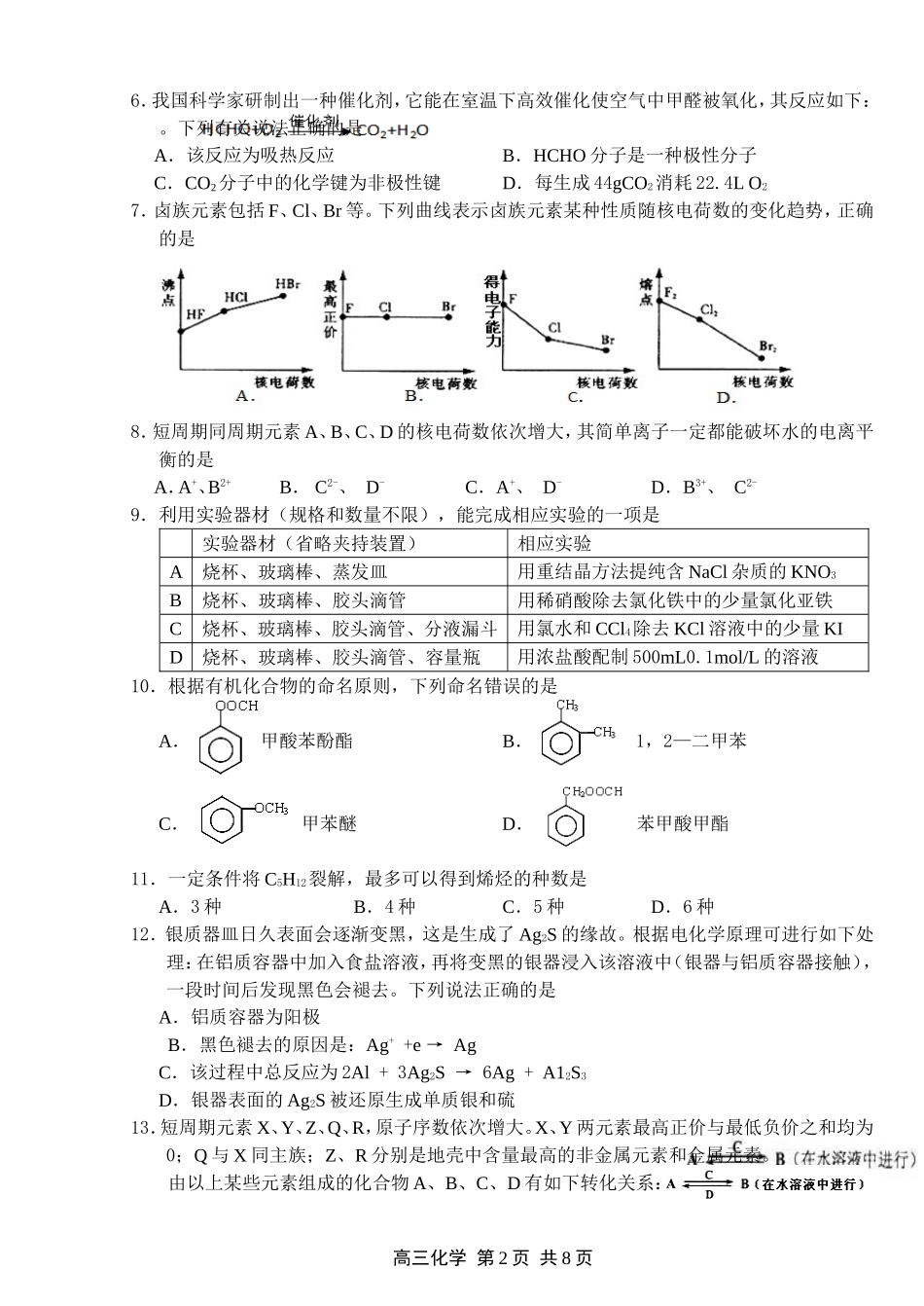 沪江高考资源网_2014上海松江高考化学三模试题（附答案）_2014060240452174_664_第2页