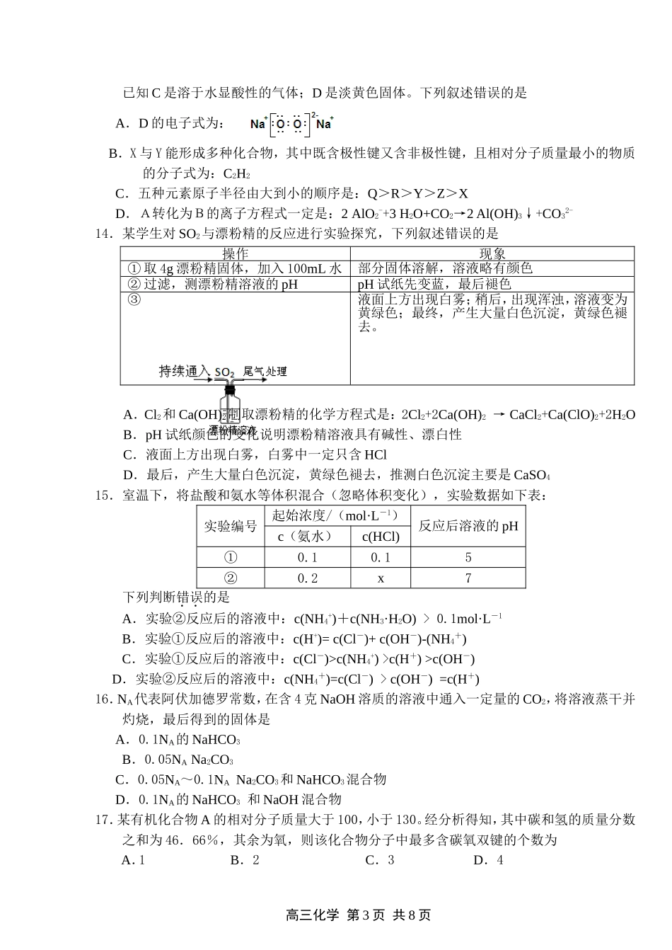 沪江高考资源网_2014上海松江高考化学三模试题（附答案）_2014060240452174_664_第3页