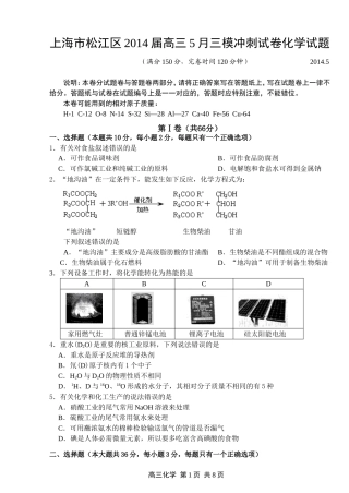 沪江高考资源网_2014上海松江高考化学三模试题（附答案）_2014060240452174_664