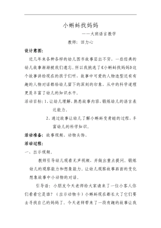 小蝌蚪找妈妈教案