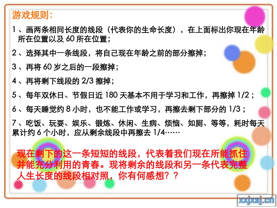 高一（1）班主题班会：我的青春谁做主_第3页