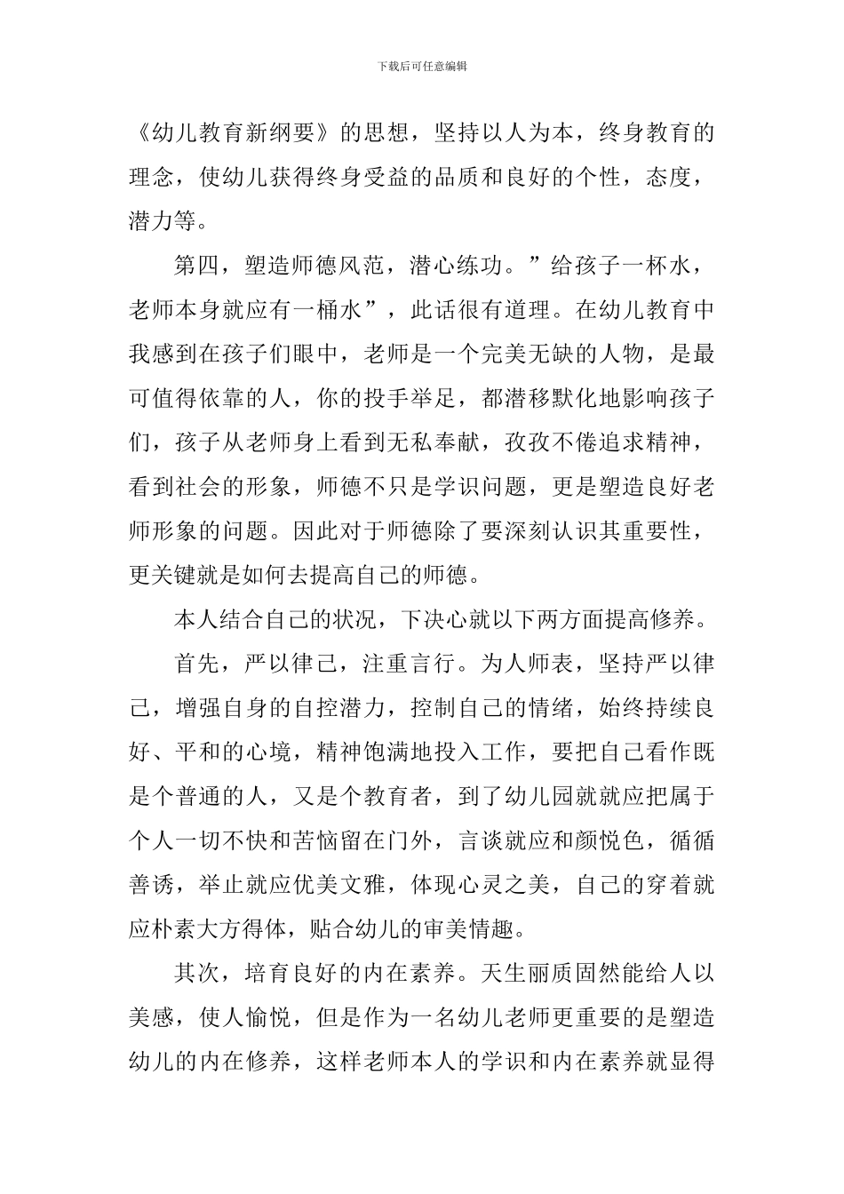 幼师师德学习心得体会900字_第2页