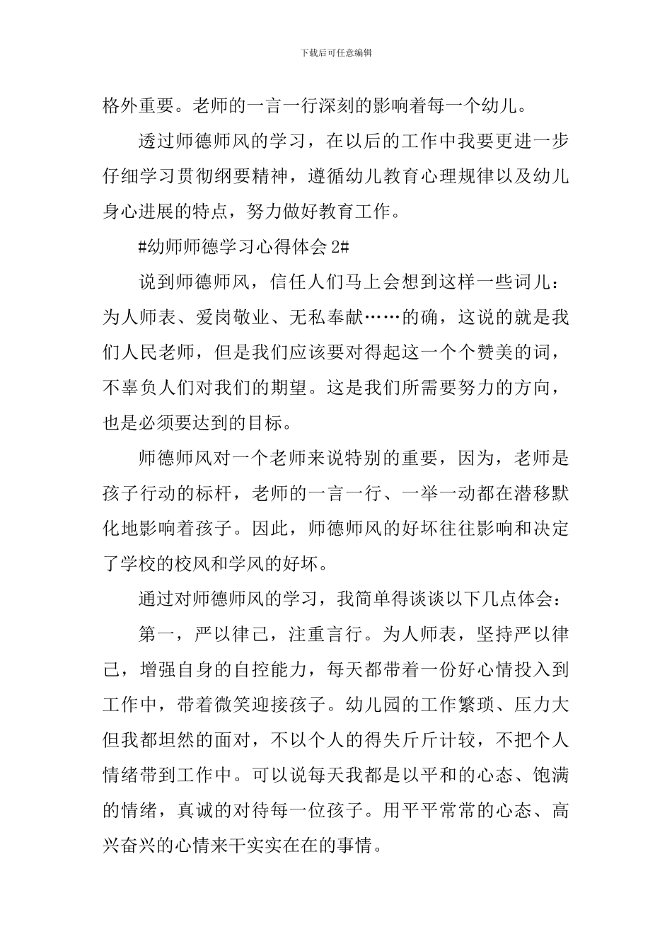 幼师师德学习心得体会900字_第3页