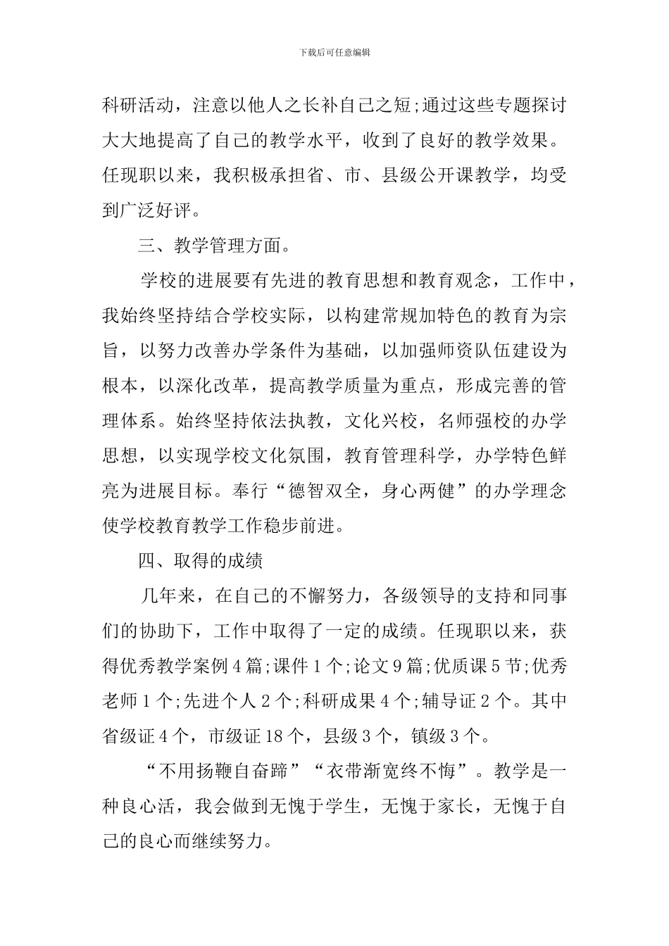 晋升的述职报告5篇_第2页