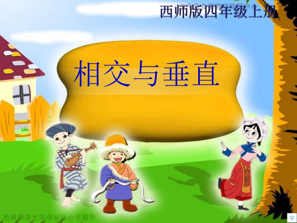 相交与垂直3_第1页
