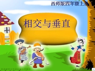 相交与垂直3