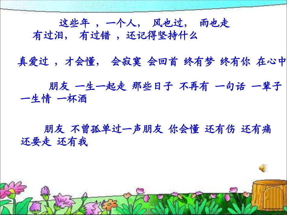 朋友之间PPT_品社六年级下_第2页