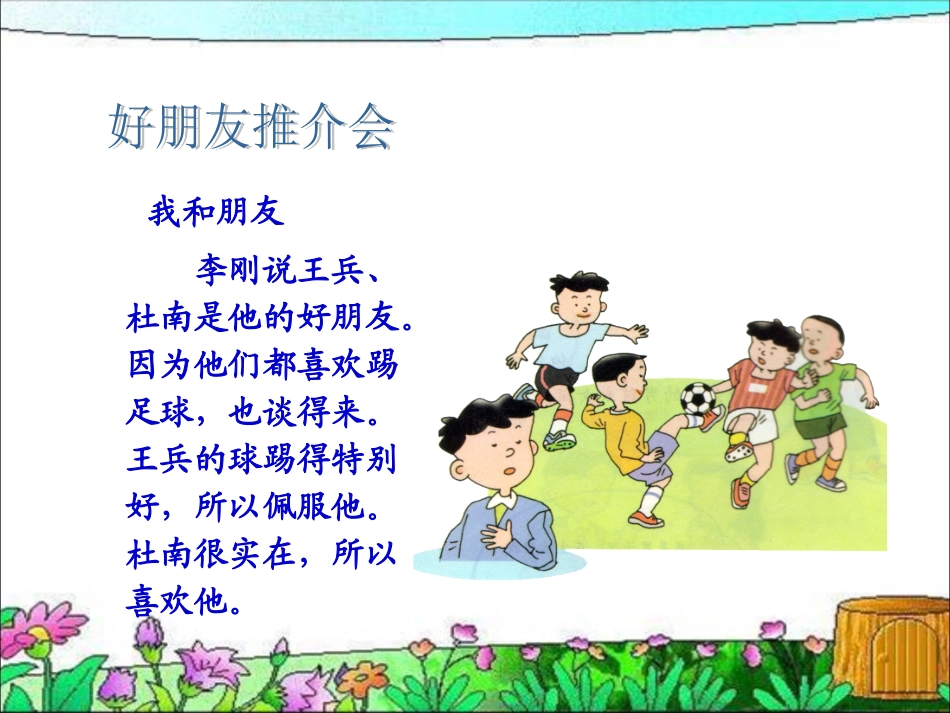 朋友之间PPT_品社六年级下_第3页