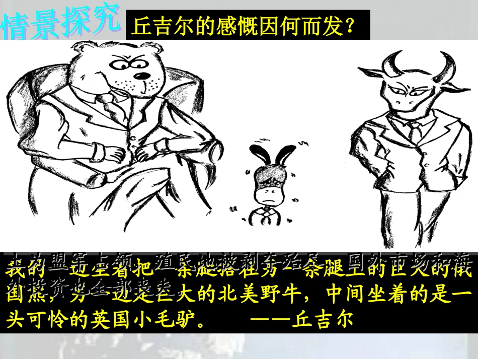 第25课两极世界的形成_第2页
