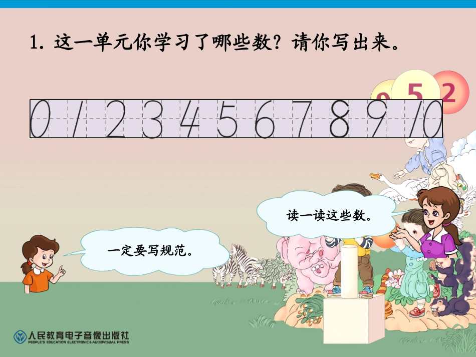 2012新人教版一年级上册数学《第五单元整理和复习PPT课件》_第2页