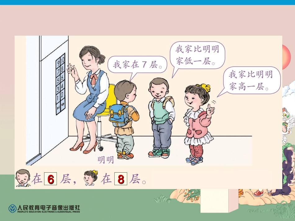 2012新人教版一年级上册数学《第五单元整理和复习PPT课件》_第3页