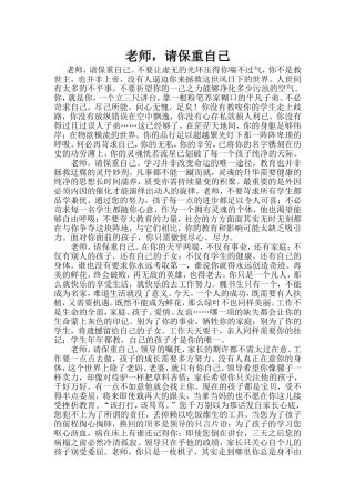 老师,请保重自己