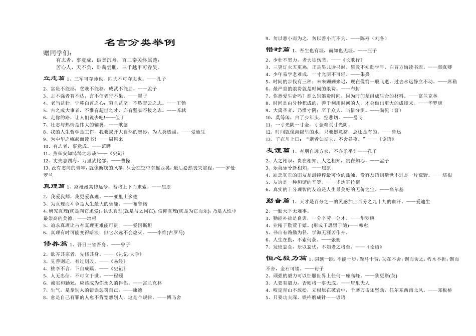 名言分类举例_第1页
