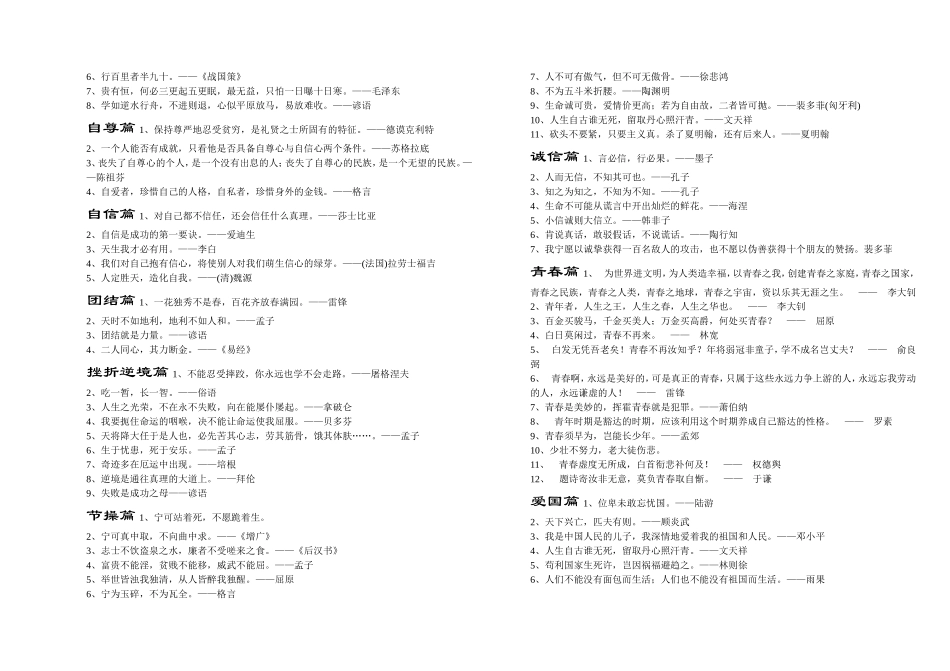 名言分类举例_第2页