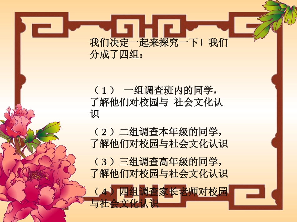 校园文化与社会文化_第2页