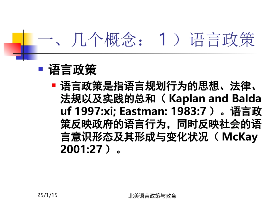 北美语言政策与语言教育－蔡永良_第3页