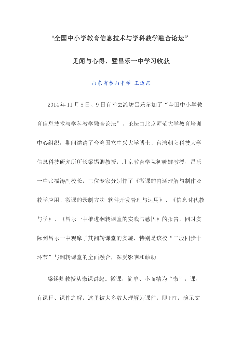 全国中小学教育信息技术与学科教学融合论坛_第1页