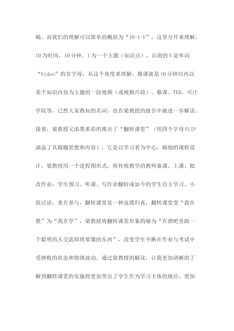 全国中小学教育信息技术与学科教学融合论坛_第2页