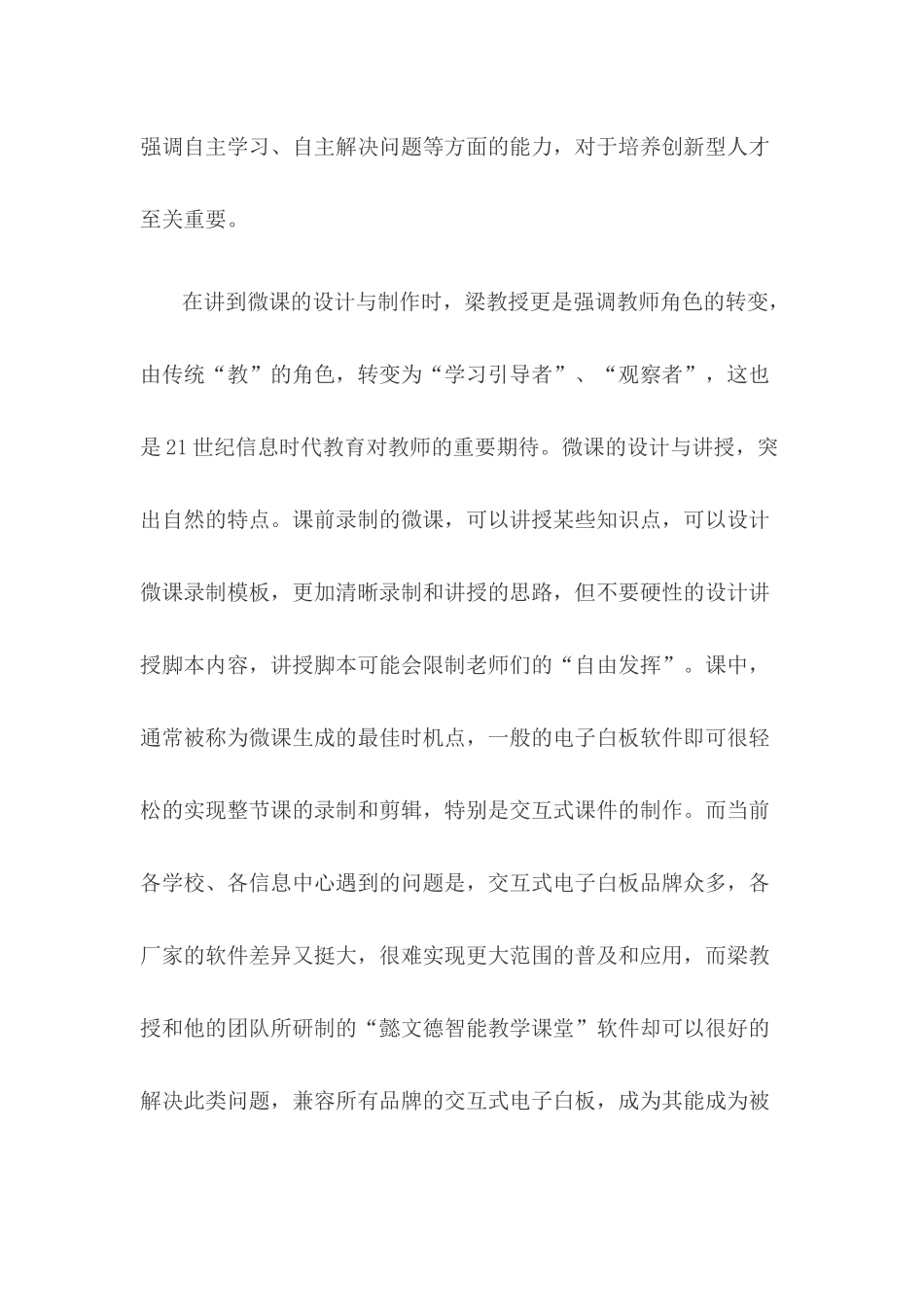 全国中小学教育信息技术与学科教学融合论坛_第3页