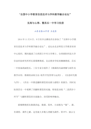 全国中小学教育信息技术与学科教学融合论坛