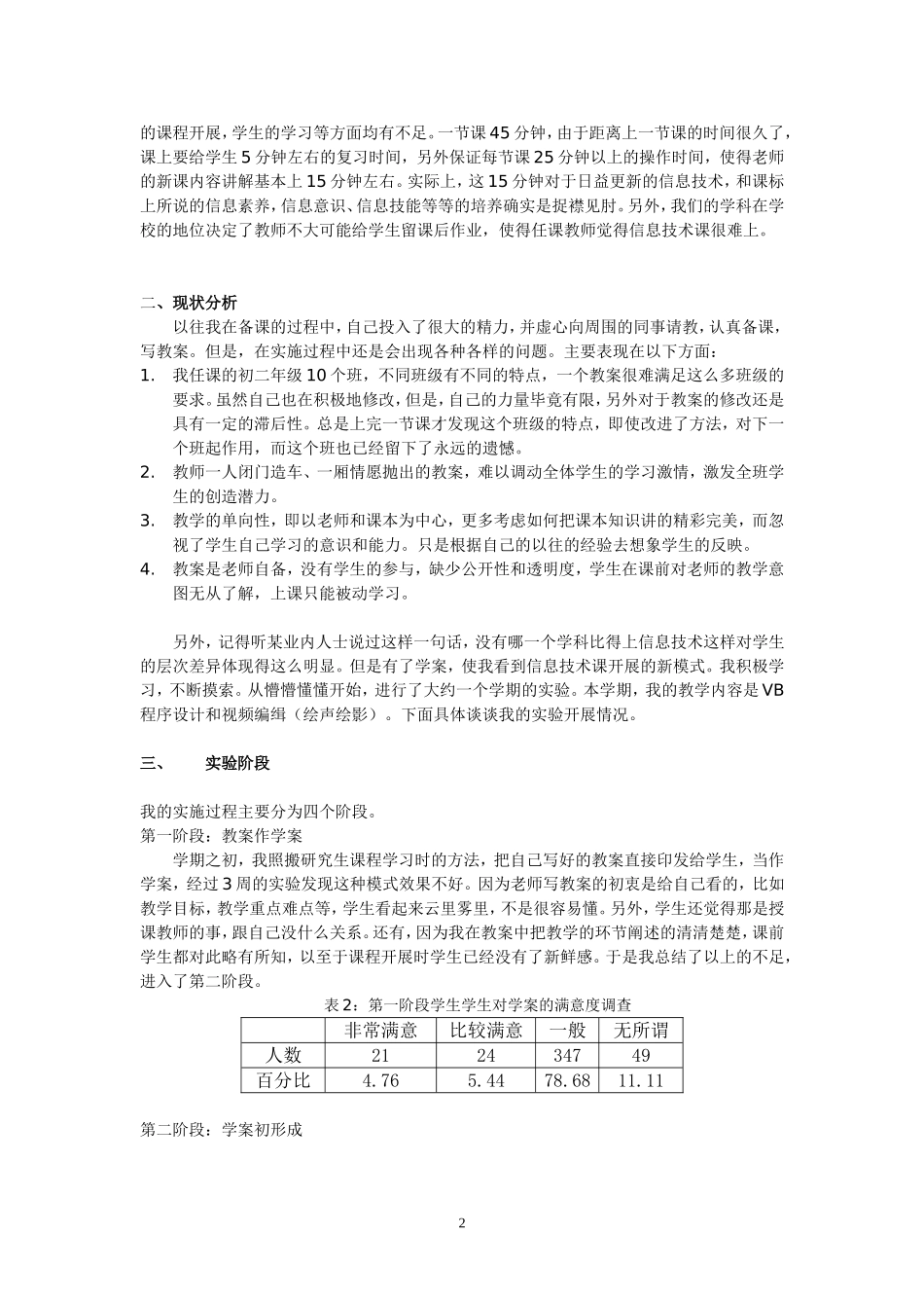 学案对信息技术课程开展的促进作用初探_第2页