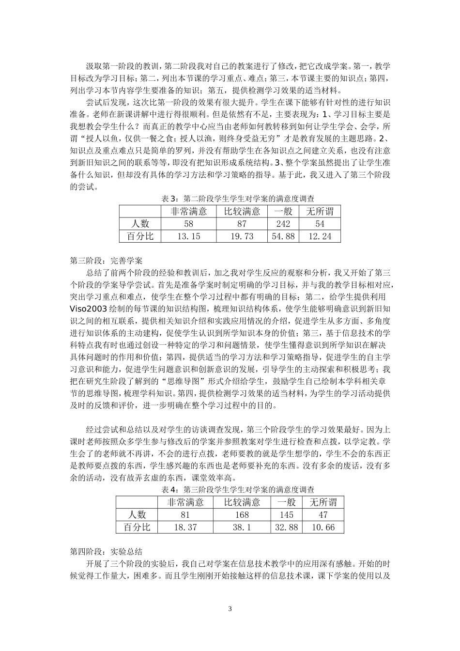 学案对信息技术课程开展的促进作用初探_第3页