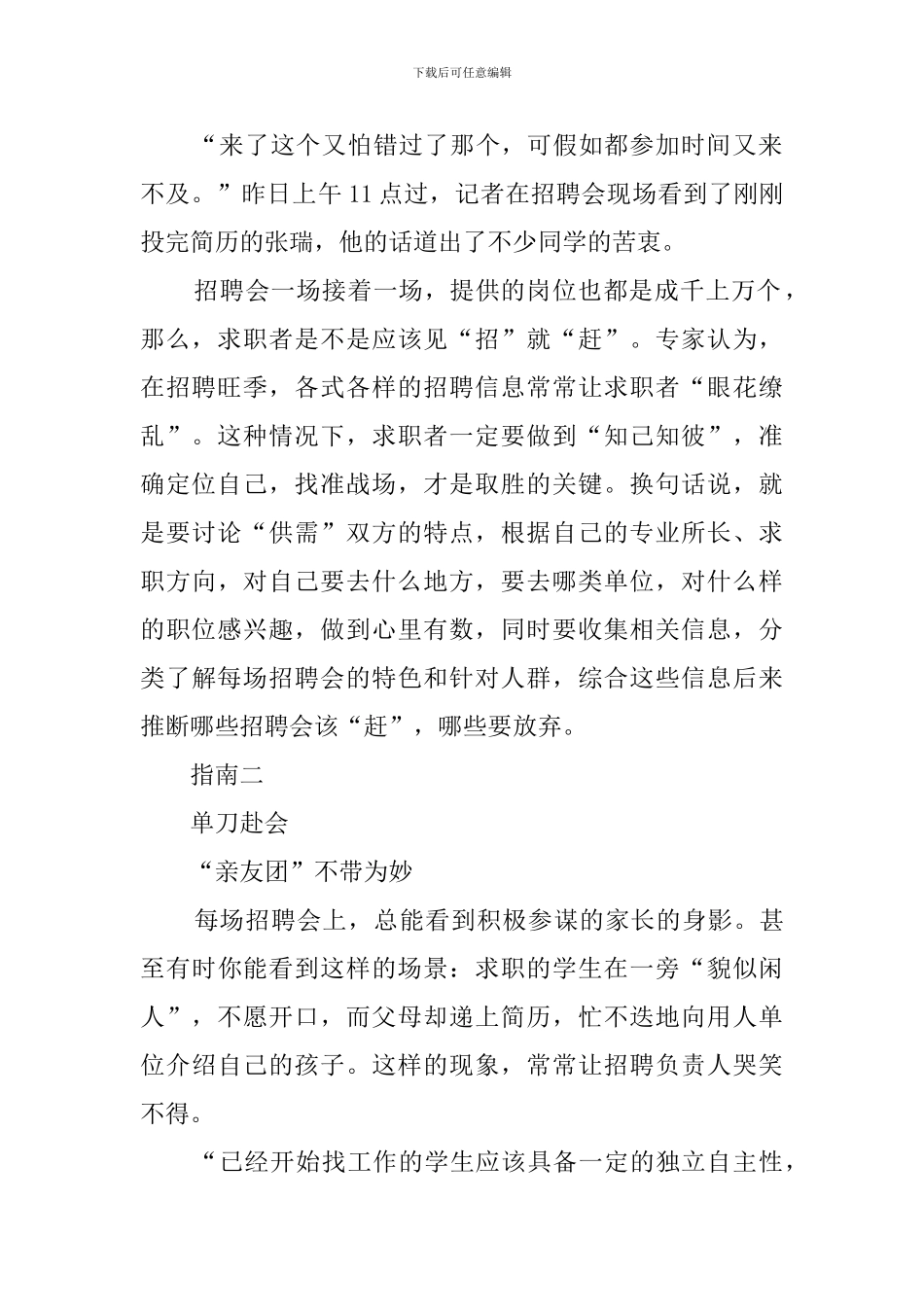 求职信这么写才能更抓人_第2页