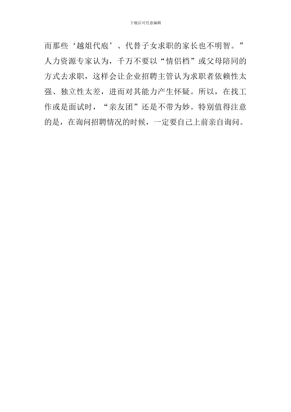 求职信这么写才能更抓人_第3页
